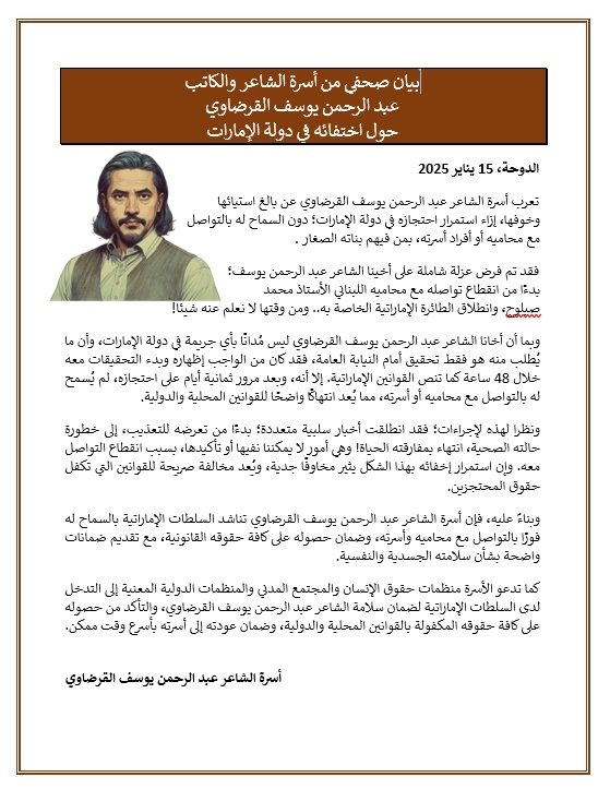 أسرة عبد الرحمن القرضاوي تطالب بالكشف عن مصيره في الإمارات 4 Image1 1202515113530215871205