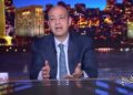 تصريح مضلل.. عمرو أديب: أردوغان اتكلم عن نتنياهو وماجابش سيرة ترامب